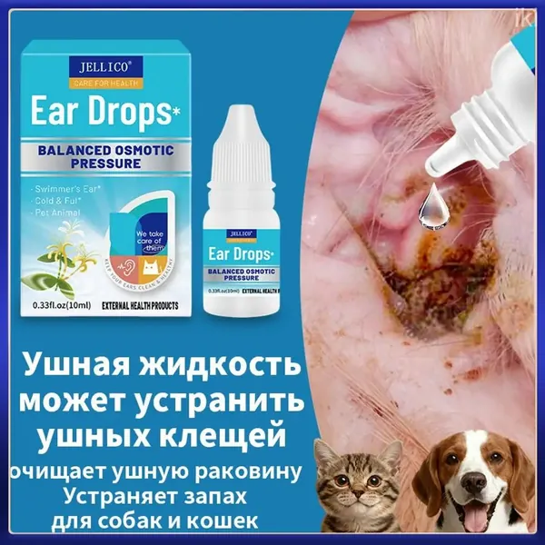 Лосьон для ушей собак и кошек бережно подсушивает и ликвидирует неприятный запах из ушей, предотвращает развитие бактерий и снижает риск возникновения ушных инфекций, от ушного клеща,10 мл