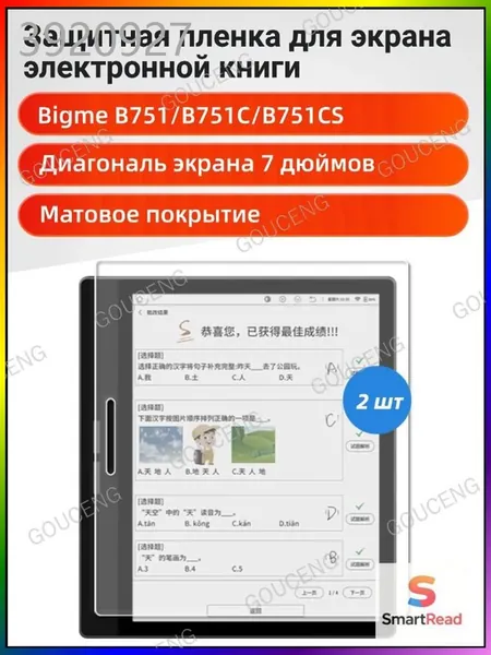 Защитная пленка для 7-дюймового экрана Bigme B751, B751C, B751CS, 2 штук