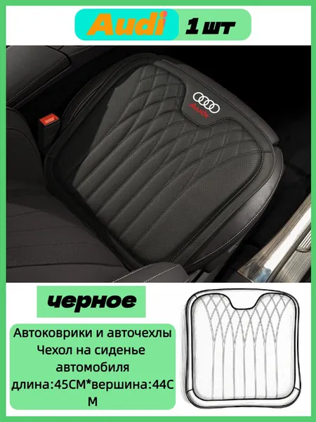 Автомобильный чехол на Передние сиденья, Сиденье водительское, Перфорированная экокожа, 1 шт.