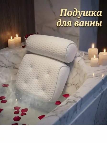 Подушка для ванны 4D с сетчатой структурой, поддержкой шеи и спины, быстросохнущий виниловый коврик для ванной, 6 присосок и крючков, аксессуары для спа-процедур, можно стирать в машинке.