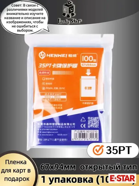 Защитная обложка для карточек HENWEI 35PT открытого формата, 67x94 мм, в упаковке 100 единиц, с премиумпрозрачностью, предназначена для коллекционных карт Panini, Topps, а также для футбольных, баскет