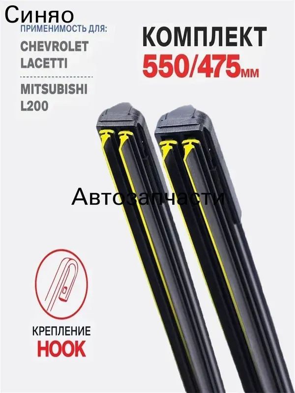 Rayspire Щетка стеклоочистителя, арт. 3DOUBLE25-U-22+19 550 475 мм Комплект бескаркасных щеток стеклоочистителя на SsangYong Kyron 09.05- Ссанг Йонг Кайрон 2005 2007 2009 2011 2013 2015 2017 2019 2021 2022 2023, 55 см + 47.5 см