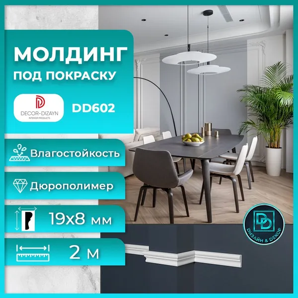 Молдинг под покраску Декор Дизайн DD602, дюрополимер, размер19х8x2000мм