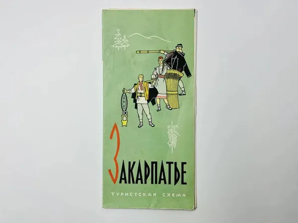 Закарпатье. Туристская схема. Карта