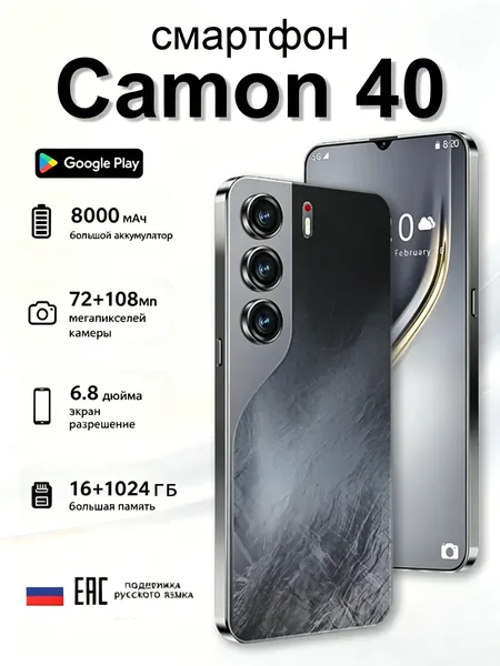 Смартфон Смартфон Camon 40 экран 6.8 дюйма ОЗУ 16 ГБ + ПЗУ 1024 ГБ камера 72+108 МП аккумулятор 8000 мАч, поддержка русского языка сертификат EAC Ростест (EAC) 16/1 ТБ, Nano-SIM, черно-серый, черный
