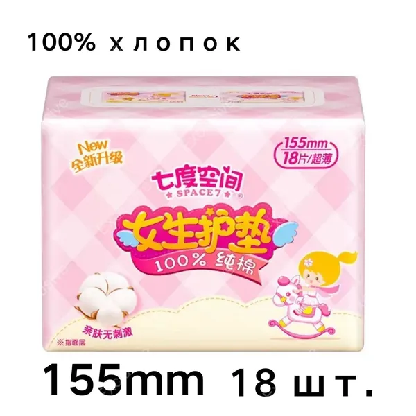 Прокладки женские 18 шт