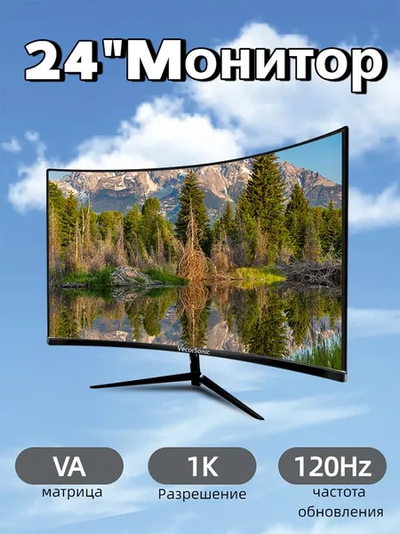 VecorSonic 24" Монитор Монитор для пк игровой изогнутый,разрешение 1920*1080,частота обновления 120 Гц (3C24 1K 120HZ QH-EU27), VA, 1920x1080 Full HD, 120 Гц, Изогнутый экран, черный матовый
