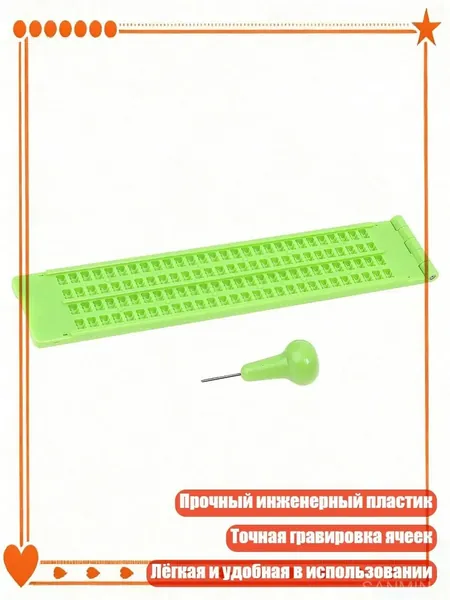 Брайлевская доска для письма, - 4 линии