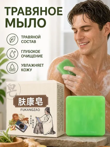 Твердое мыло