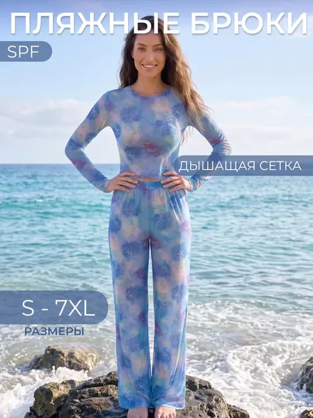 Брюки пляжные летние широкие свободные