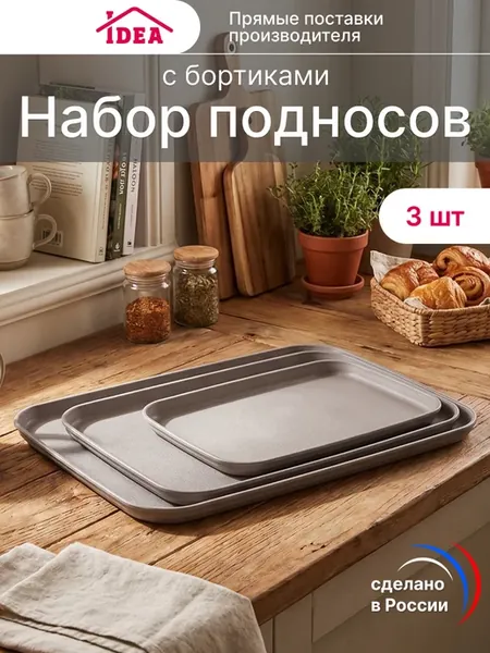 Поднос пластиковый 3шт