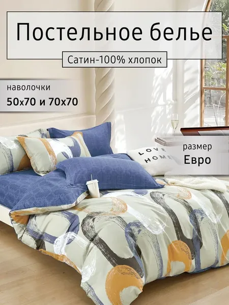 Постельное белье евро сатин комплект 200х220 кпб