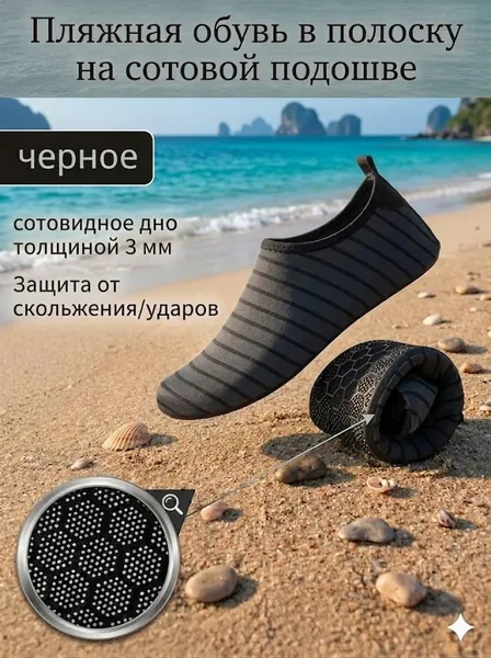 Аквашуз Аквасоки для пляжа и бассейна, коралловые тапочки мужские, женские и детские, защитные полосатые носки для плавания с сотовой подошвой