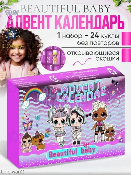 Адвент календарь с куклами 24шт