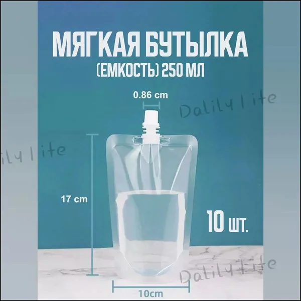 Спортивная бутылка, 250 мл