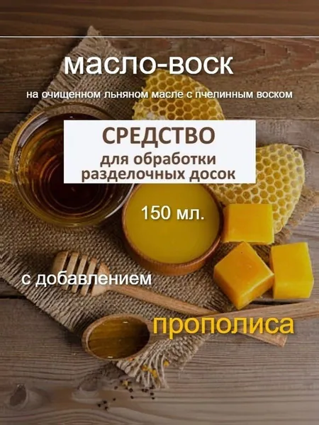 Масло-воск, Масляная, Матовое покрытие, горчичный