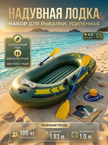 Лодка, 183 см