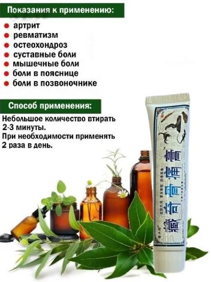 Мазь обезболивающая, согревающая для шеи и плеч на основе различных ядов, чудо мазь