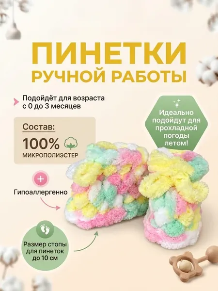 Пинетки для новорождённых ручной работы