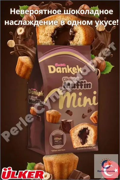 Ulker Dankek Мини шоколадные кексы 135 гр