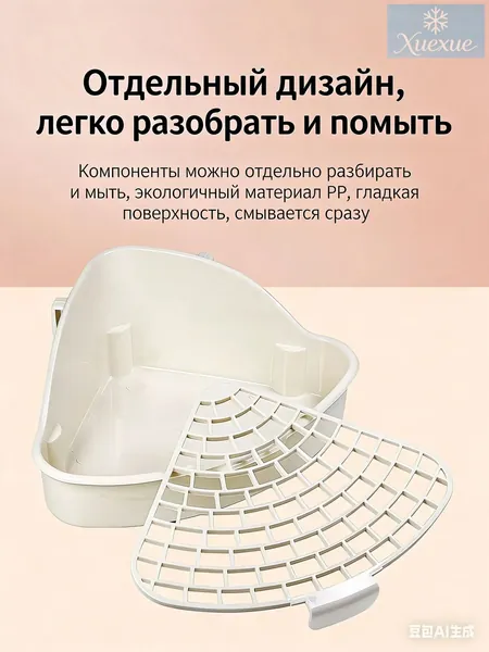 Удобный угловой лоток для кроликов без сетки для защиты лапок 24.8х10.5 см; туалет для грызунов и хорьков с высоким бортом и креплением белый.