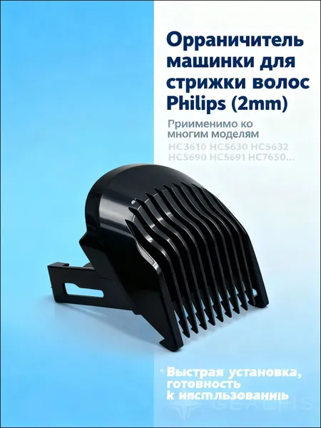Насадка на машинку для стрижки волос P hilips HC5610 HC5630 HC5632 HC5690 HC5691 HC7650