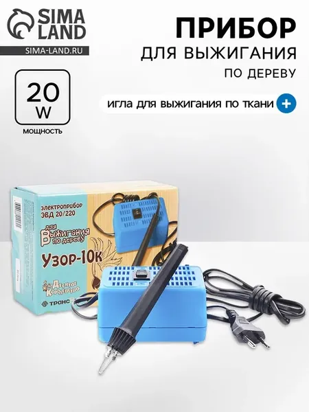 Электроприбор для выжигания по дереву Узор 10к