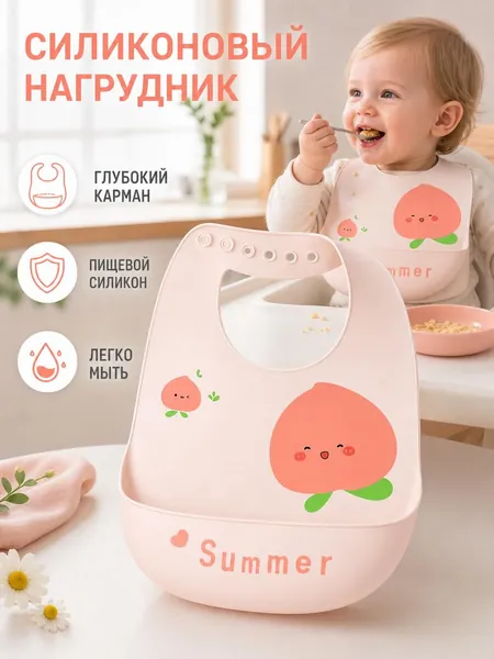 Слюнявчик из мягкого силикона для малышей с кармашком для еды и удобной застежкой