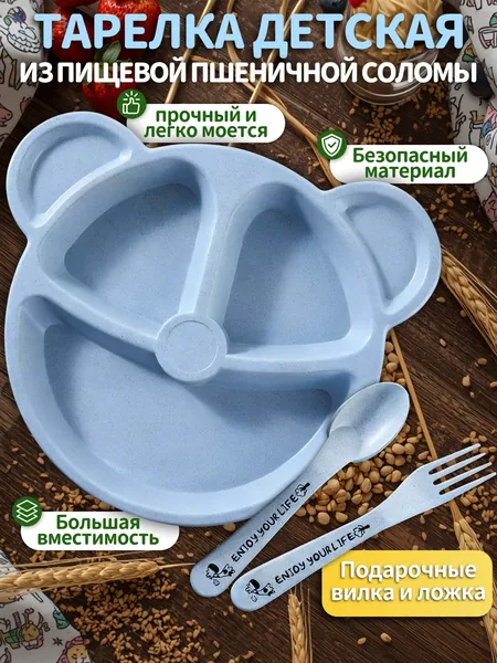 Детская посуда для кормления,тарелка для прикорма,3 шт,на основе пшеничной соломы,ложка и вилка в подарок,для малышей,синий