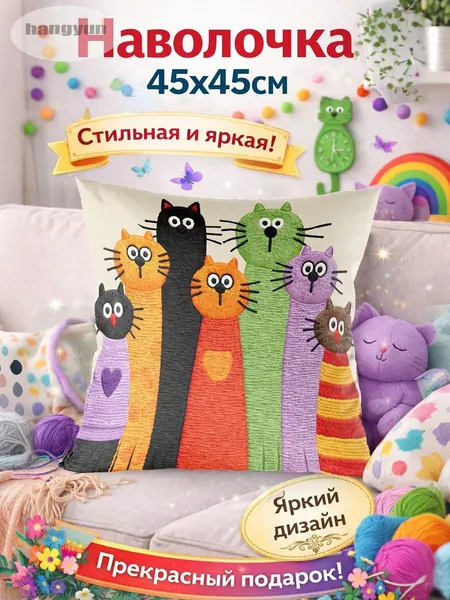 Наволочка декоративная 45x45 см, 1 шт.