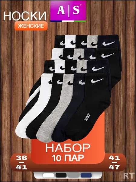 Носки мужские, женские, 10 пар