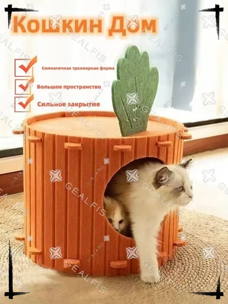 Домик для кошек-морковок, уютное войлочное гнездышко, L30*30CM,теплая кровать-пещерка, закрытый войлочный домик для кошек и щенков и мягкое место для сна. Рекомендуется весить в пределах 15 кг.