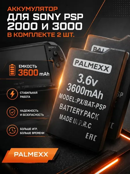 Аккумулятор PALMEXX для Sony PSP 2000/3000/PSP Lite, PSP Silm 3.6V 2400mAh PSP-S360 2 шт. в комплекте