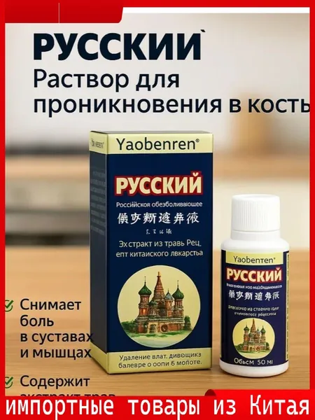 Эксклюзивная желчь медицинская для суставов, травяной состав 60 мл, рекомендована при болях в шейном, плечевом, поясничном, грудном отделах и суставах, популярный выбор 2026 года
