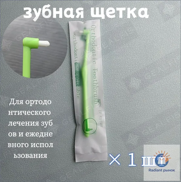 Ортодонтическая модель со средней щетиной, эксклюзивная портативная щетка с заостренной плоской и маленькой головкой, применяемая для исправления зубов и специализированная для имплантатов.