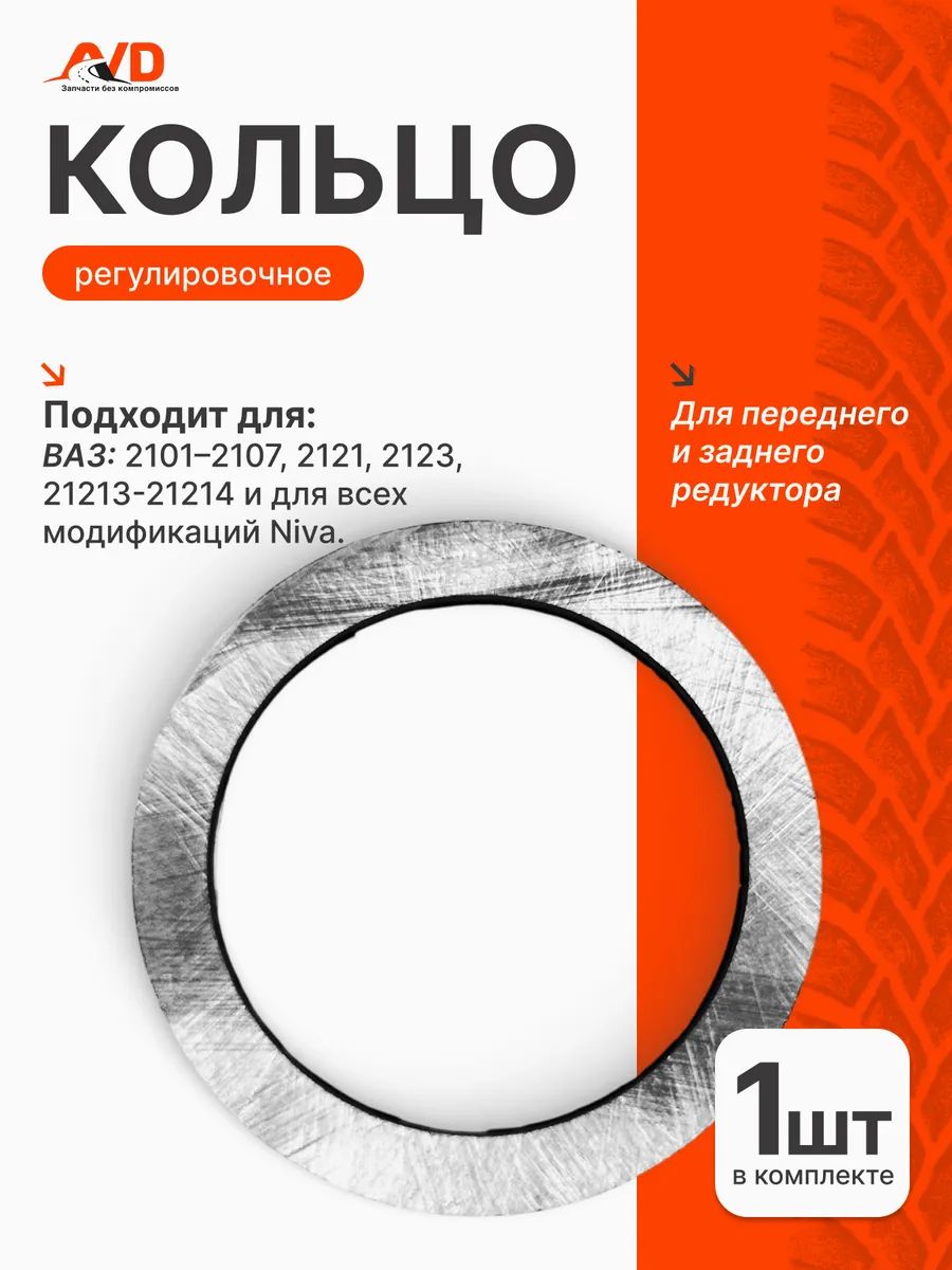 Кольцо регулировочное редуктора 2.95 мм