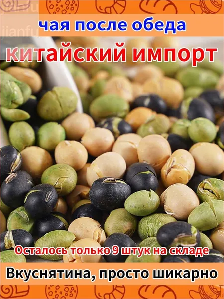 Хрустящие бобы трех цветов - Радуга вкусов в каждом зерне!