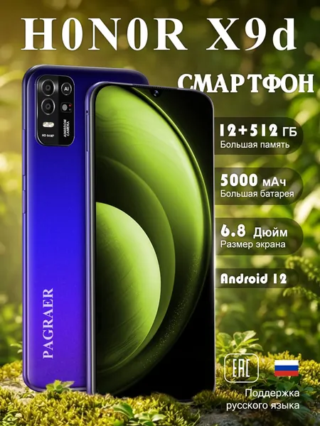 Смартфон H0N0R X9d Ростест (EAC) телефон ,Смартфон русской версии, быструю зарядки, глобальная версия,подарок для детей и родителям Global EU 12/512 ГБ, Nano-SIM, светло-синий, лазурный