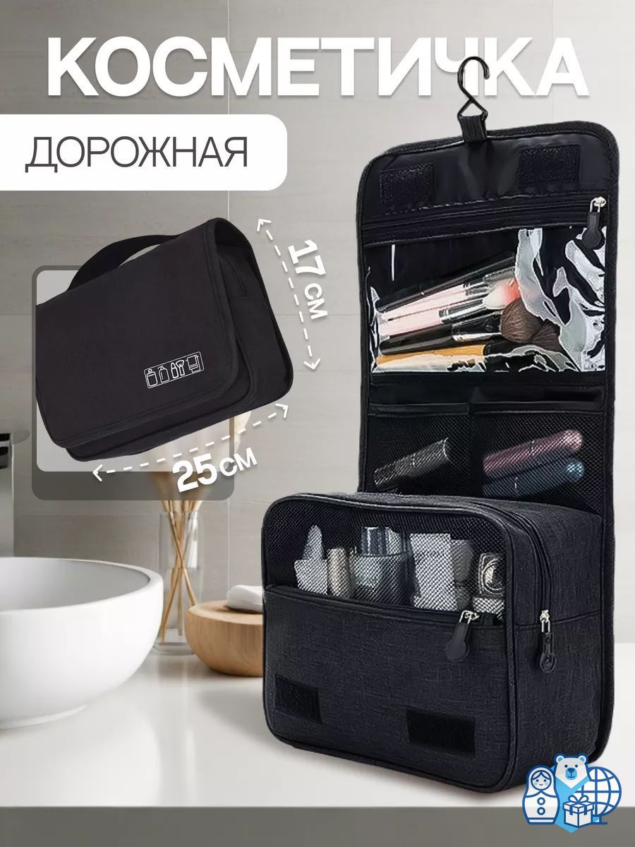 Косметичка дорожная