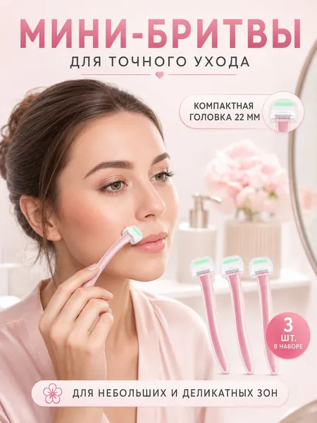 Мини-бритвы для деликатных зон, набор 3 шт., женский безопасный станок для удаления волос с защитной сеткой, компактный бритвенный станок для бровей, подмышек, бикини, розовый цвет