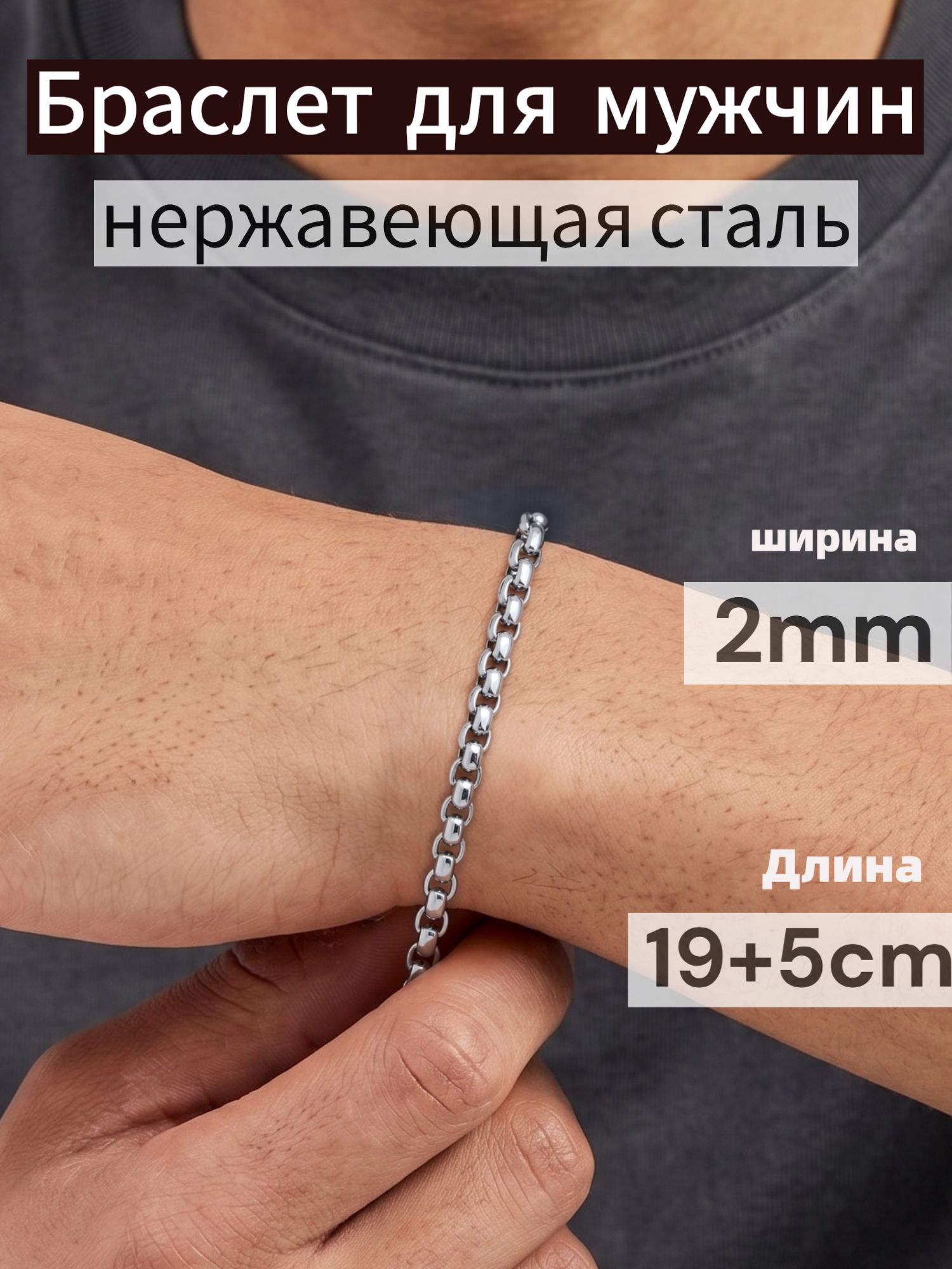 Браслет цепочка