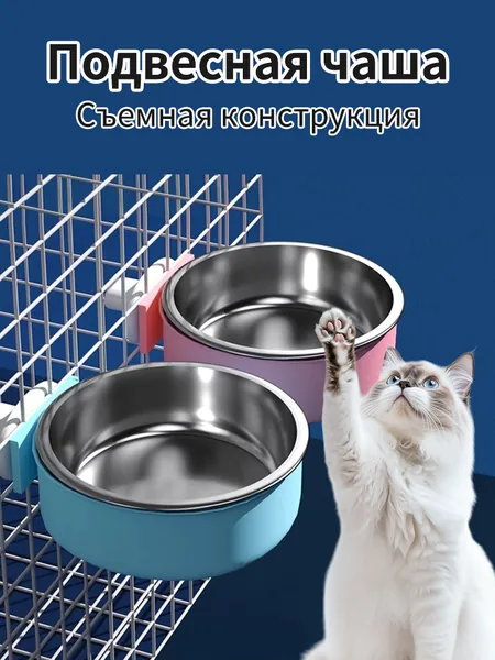 Портативная миска для животных в клетку подвесная, 1 шт, Розовая. Навесная кормушка и поилка для кошек, собак, щенков, кроликов и грызунов. Съемная чаша из нержавеющей стали для воды и корма