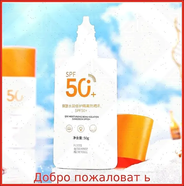 Солнцезащитный лосьон QISE high-power sunscreen SPF50 + для всего тела, водонепроницаемый, защищающий от пота и ультрафиолета, солнцезащитный лосьон для военной подготовки студентов.