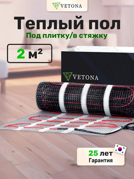 Теплый пол электрический под плитку Vetona Mat 2 м2
