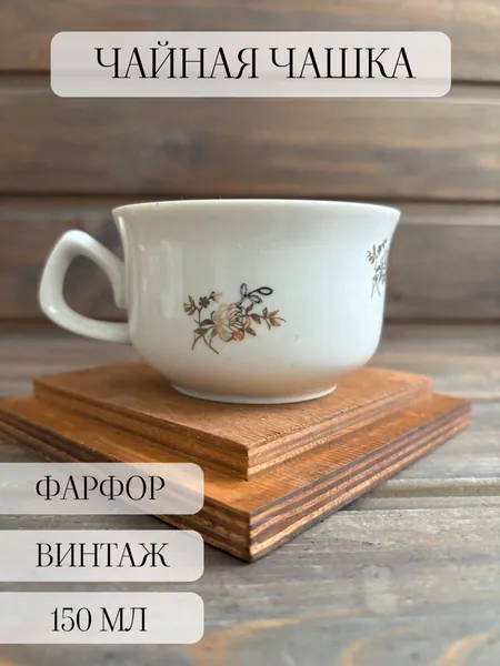 Чашка фарфоровая винтажная, кружка позолота, розочки, богданович , ссср
