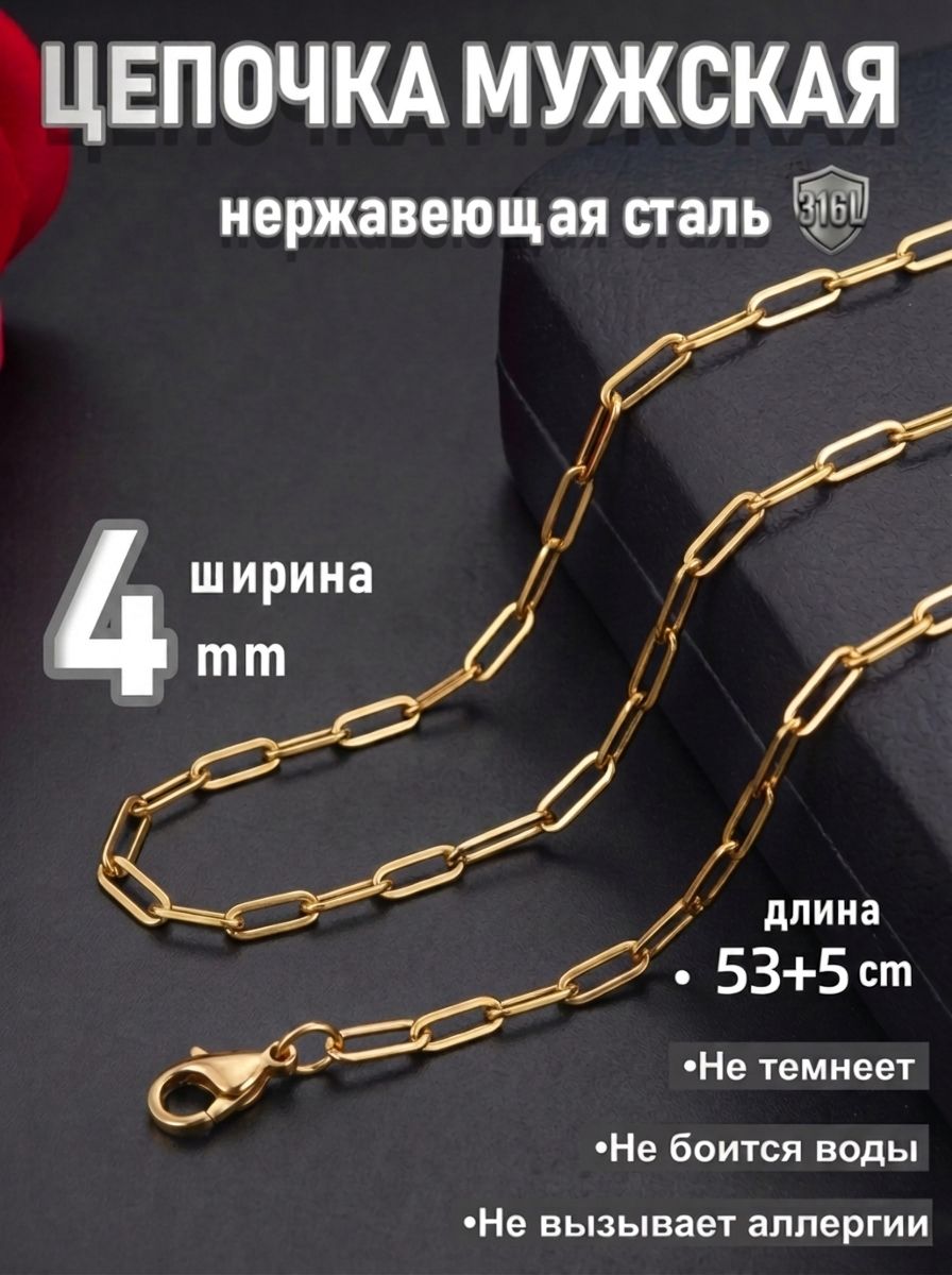 Цепочка