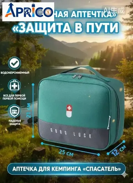 Походная аптечка