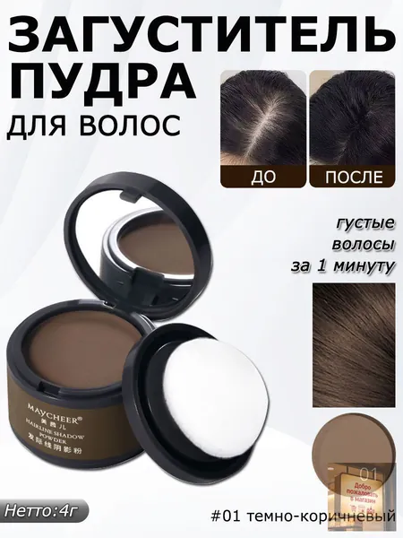 Maycheer Загуститель для волос, 4 мл