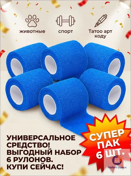 Качественный набор самоблокирующихся бандажей, 6 штук, размерами 5 см на 4,5 м, применяемый для защиты суставов спортсменов, модных татуировок и домашних питомцев, является бестселлером.