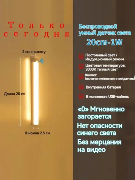 ночник детский,Напольные настольные трековые Споты светильники Настенные ,Светодиодные Ночник с датчиком движения,Рабочее освещение,прожектор,светильник на батарейках,usb,лампочка,аккумуляторный,20cm